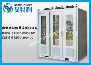 2.5MW 500Nm3/h的碱性制氢整流装置，大功率电解水AC/DC 电解整流器